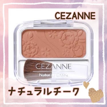 ナチュラル チークN/CEZANNE/パウダーチークを使ったクチコミ（1枚目）