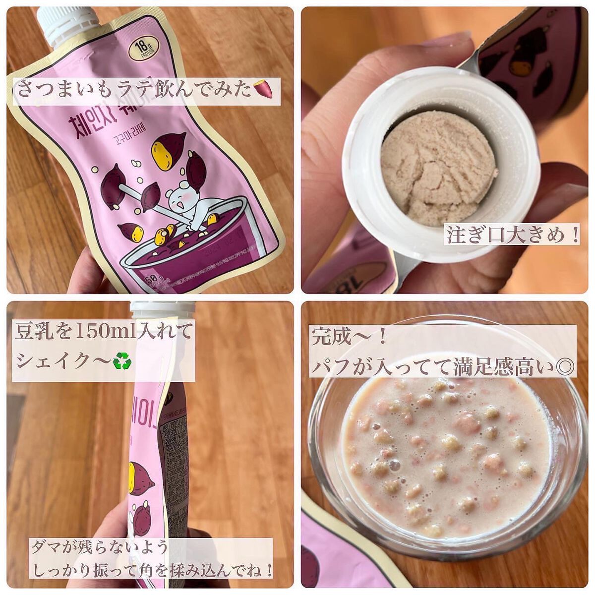 チェンジダイエットシェイク｜Changefitの口コミ - . 最近流行りの韓国