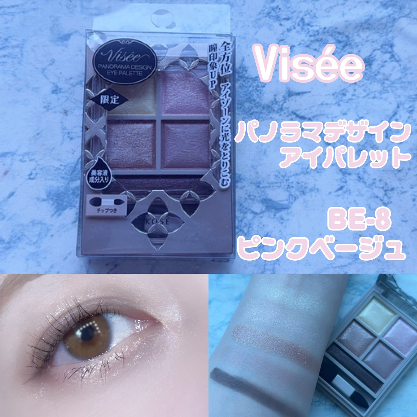パノラマデザイン アイパレット/Visée/アイシャドウパレットを使ったクチコミ(1枚目)