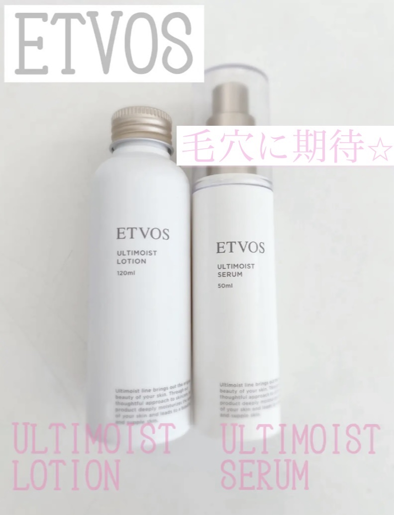 アルティモイストローション/エトヴォス/化粧水を使ったクチコミ（1枚目）