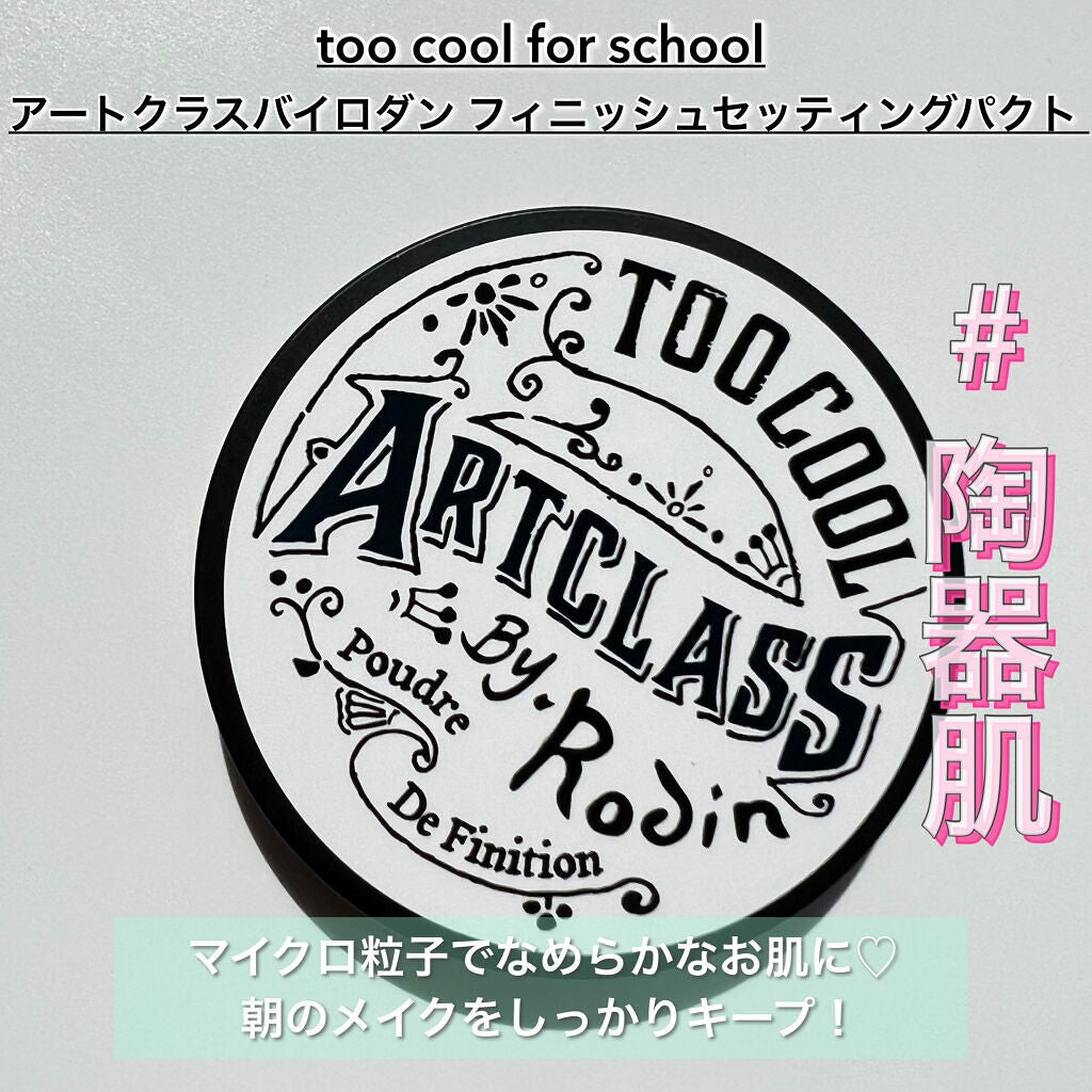 バイロダンフィニッシュセッティングパクト/too cool for school/プレストパウダーを使ったクチコミ(5枚目)