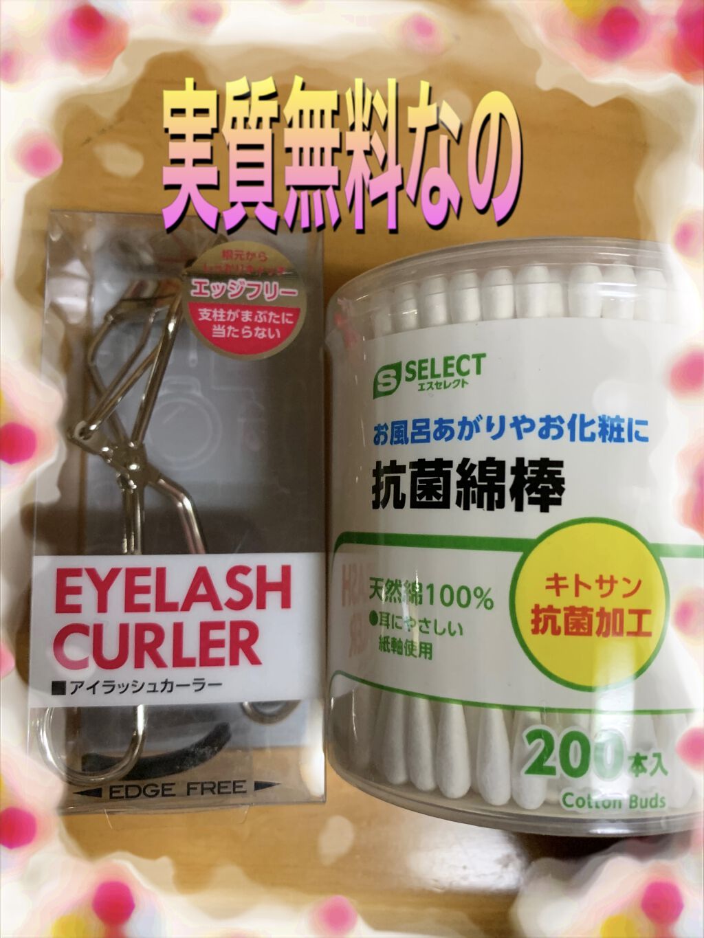 No.73 アイラッシュカーラー/コージー/ビューラーを使ったクチコミ（1枚目）