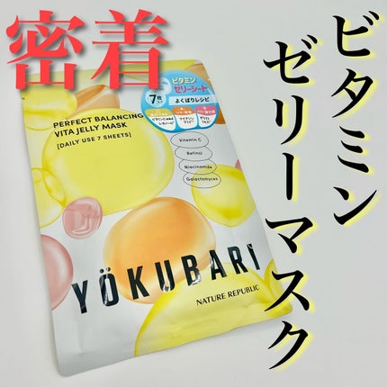 パーフェクトバランシング ビタミンゼリーマスク/ネイチャーリパブリック/シートマスク・パックを使ったクチコミ(1枚目)