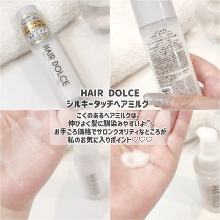 シルキータッチミルク/HAIR DOLCE/ヘアミルクを使ったクチコミ(2枚目)