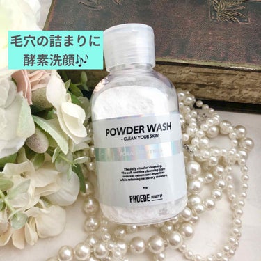 POWDER WASH/PHOEBE BEAUTY UP/洗顔パウダーを使ったクチコミ（1枚目）