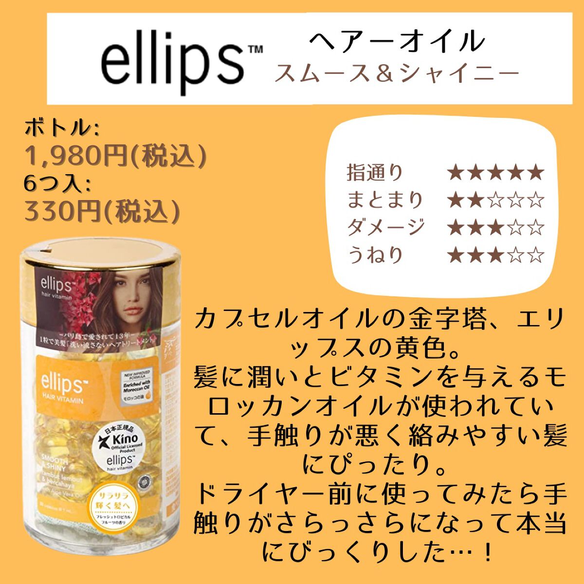 ヘアーオイル【スムース＆シャイニー】/ellips/ヘアオイルを使ったクチコミ（2枚目）