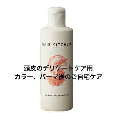 HAIR KITCHEN バランシングシャンプーのクチコミ「【商品名】バランシングシャンプー
【ブランド】SHISEIDO professional
【価.....」（1枚目）