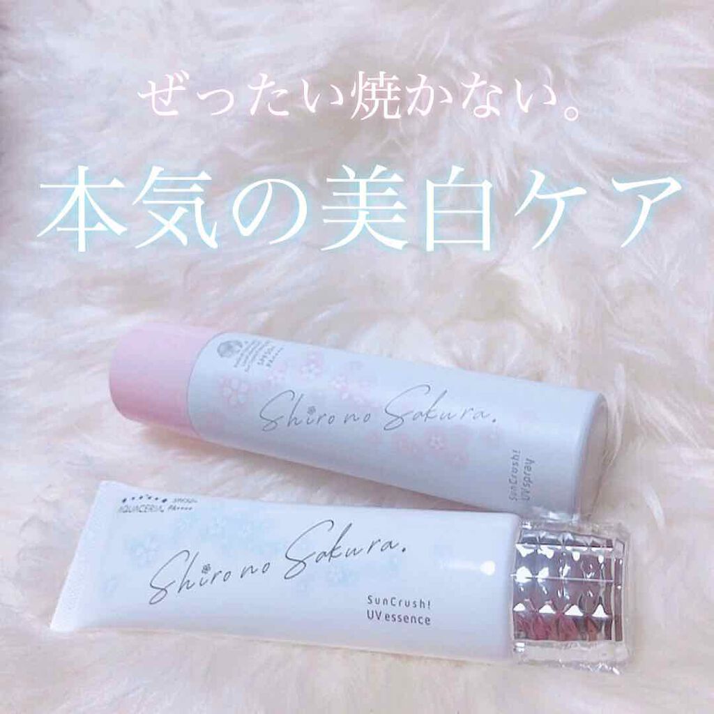 Sun Crush！UV essence 〜向日葵〜/Shiro no Sakura./日焼け止めクリームを使ったクチコミ（1枚目）