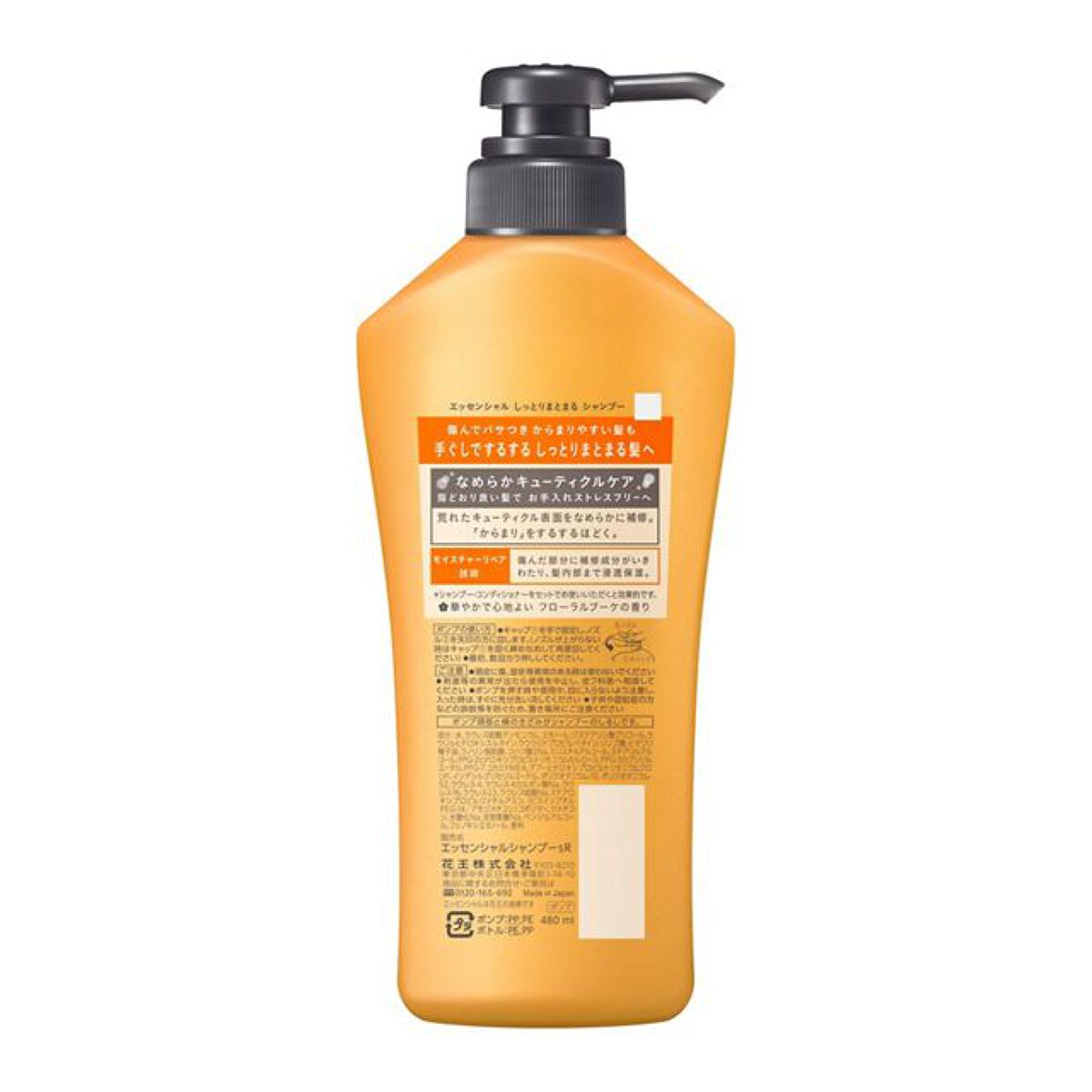 しっとりまとまる シャンプー/コンディショナー エッセンシャル