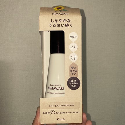 トリートメントリペアミルク/ディアボーテ/ヘアミルクを使ったクチコミ(1枚目)