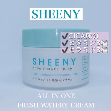 アクアエッセンスクリーム/SHEENY/フェイスクリームを使ったクチコミ（1枚目）