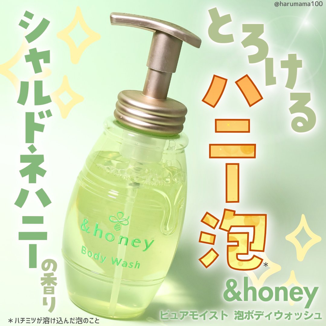 ピュアモイスト 泡ボディウォッシュ/&honey/ボディソープを使ったクチコミ（1枚目）