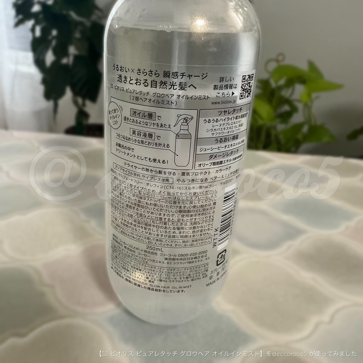 SS ビオリス ピュアレタッチ グロウヘア オイルインミスト/SSビオリス/アウトバストリートメントを使ったクチコミ(3枚目)