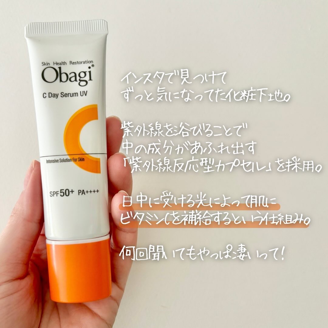 オバジC デイセラムUV/オバジ/日焼け止めクリームを使ったクチコミ（2枚目）