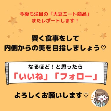 まい@理系ビューティスト on LIPS 「今話題のタンパク質商品で新発売✨ダイエット・食事で美容を作りた..」（6枚目）