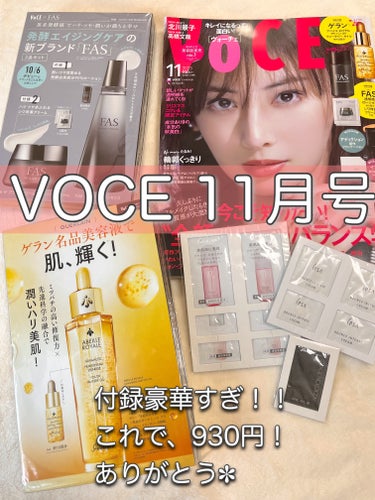 VOCE 2023年11月号/VoCE (ヴォーチェ)/雑誌を使ったクチコミ（1枚目）