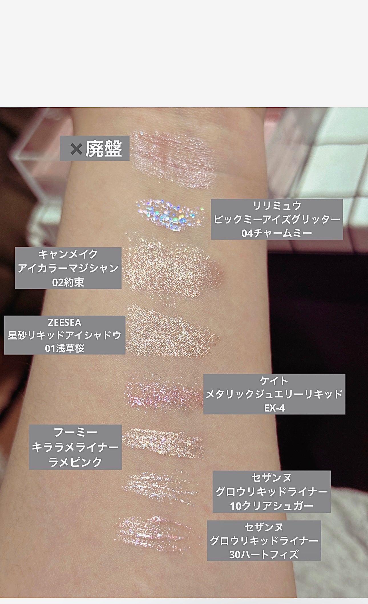 ダイヤモンドシリーズ 星空リキッドアイシャドウ/ZEESEA/リキッドアイシャドウを使ったクチコミ(2枚目)