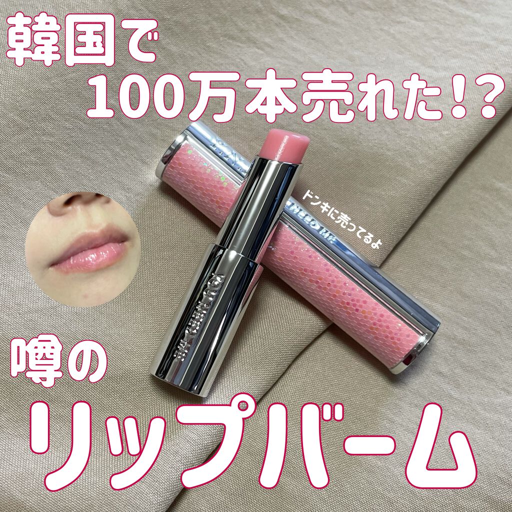 YNM キャンディーハニーリップバーム/YNM/リップバームを使ったクチコミ(1枚目)