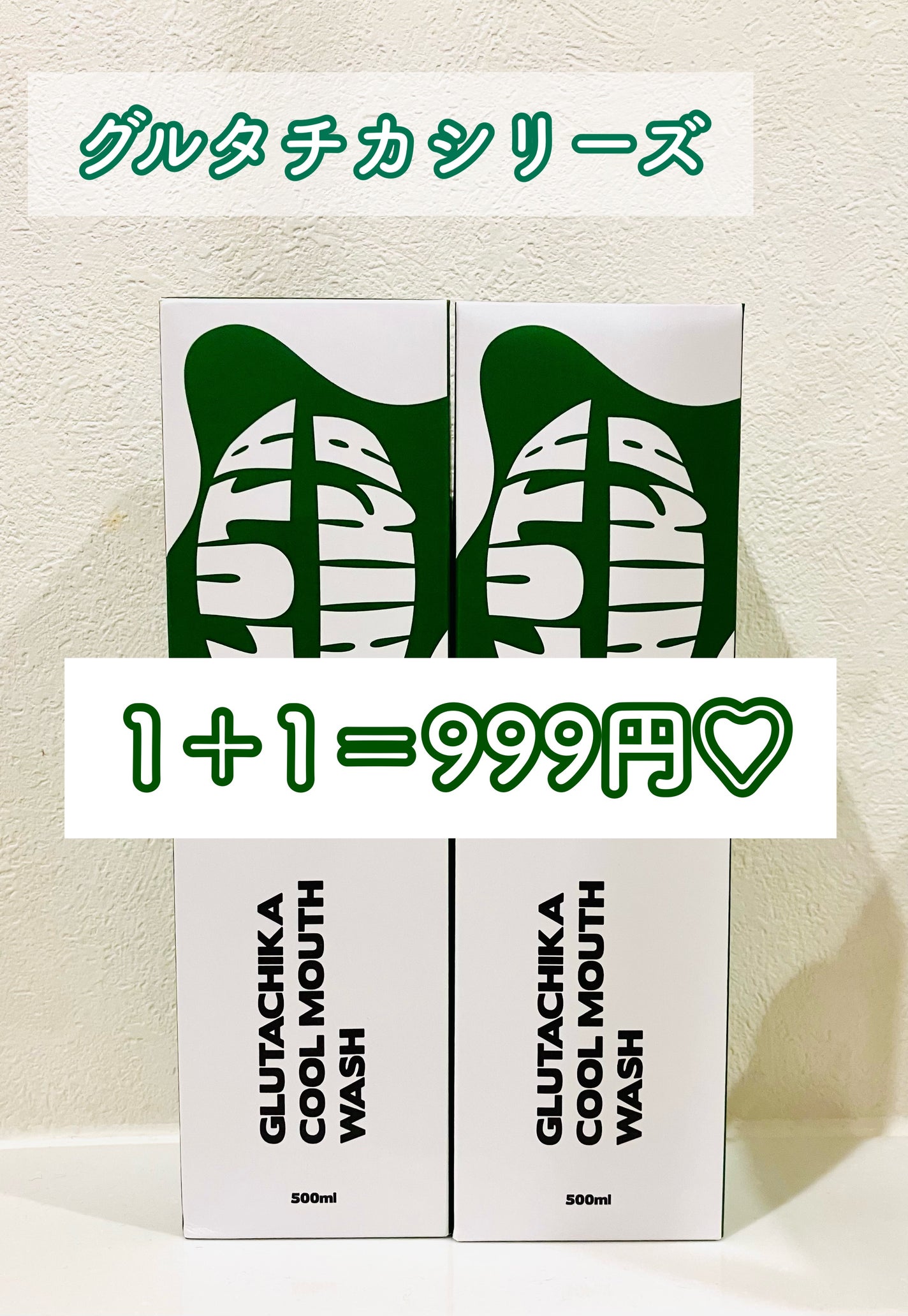 グルタチカクールマウスウォッシュ/Dr.Viuum/マウスウォッシュ・スプレーを使ったクチコミ(1枚目)