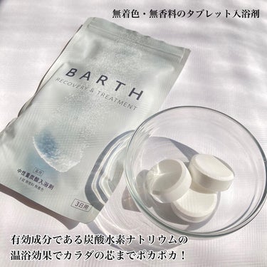 中性重炭酸入浴剤/BARTH/入浴剤を使ったクチコミ（2枚目）