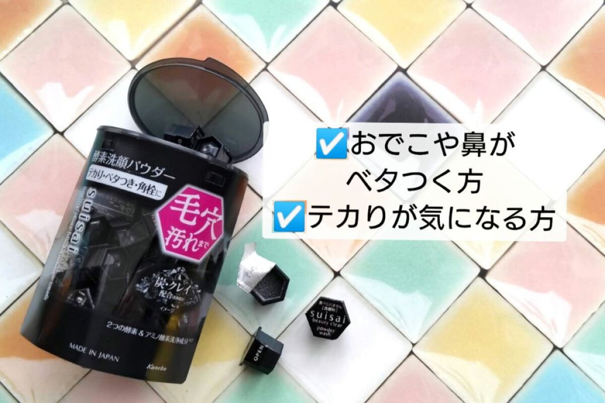 スイサイ ビューティクリア ブラック パウダーウォッシュ/suisai/洗顔パウダーを使ったクチコミ（3枚目）