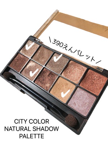 NATURAL SHADOW PALETTE/CITY COLOR/アイシャドウパレットを使ったクチコミ（1枚目）