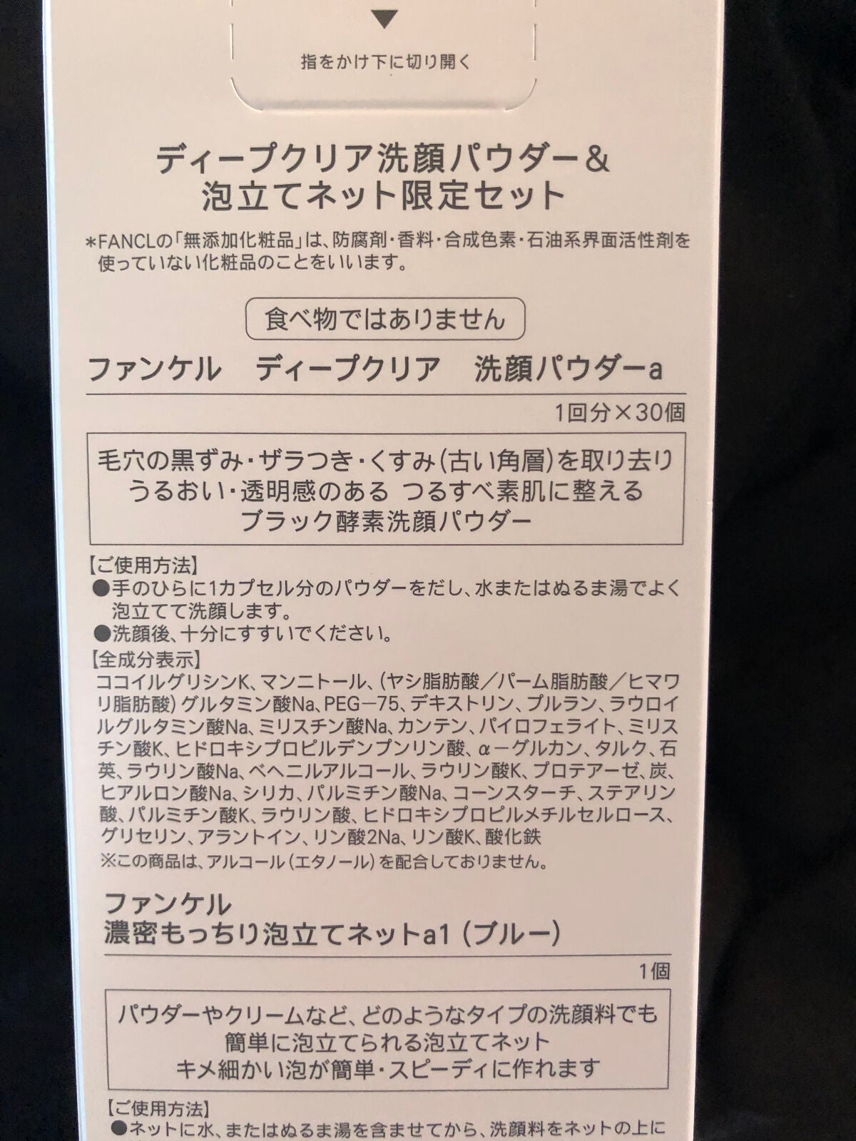 ディープクリア洗顔パウダー/ファンケル/洗顔パウダーを使ったクチコミ(2枚目)