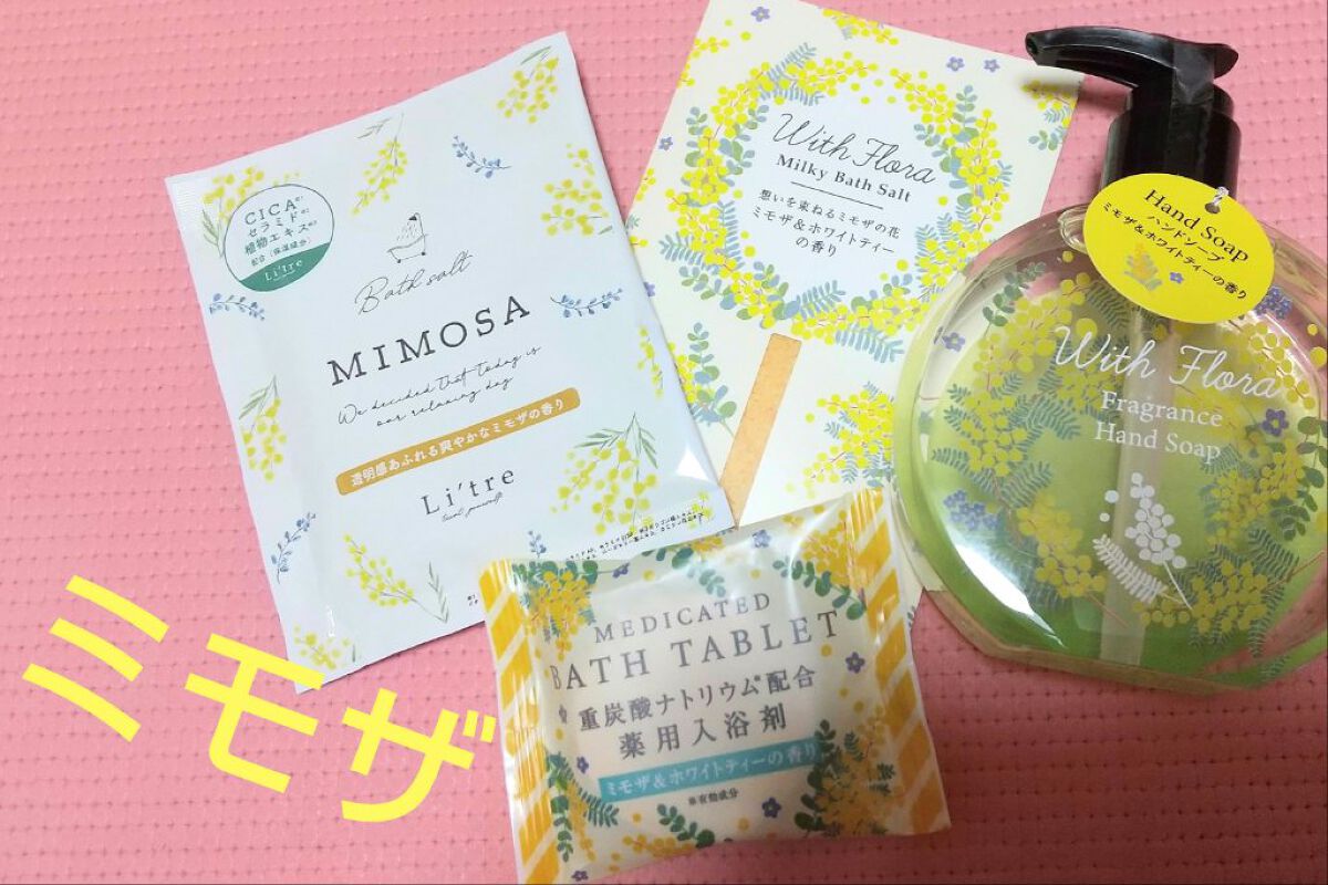 ウィズフローラ ミルキーバスソルト ミモザ＆ホワイトティー/charley/無機塩系入浴剤を使ったクチコミ（1枚目）