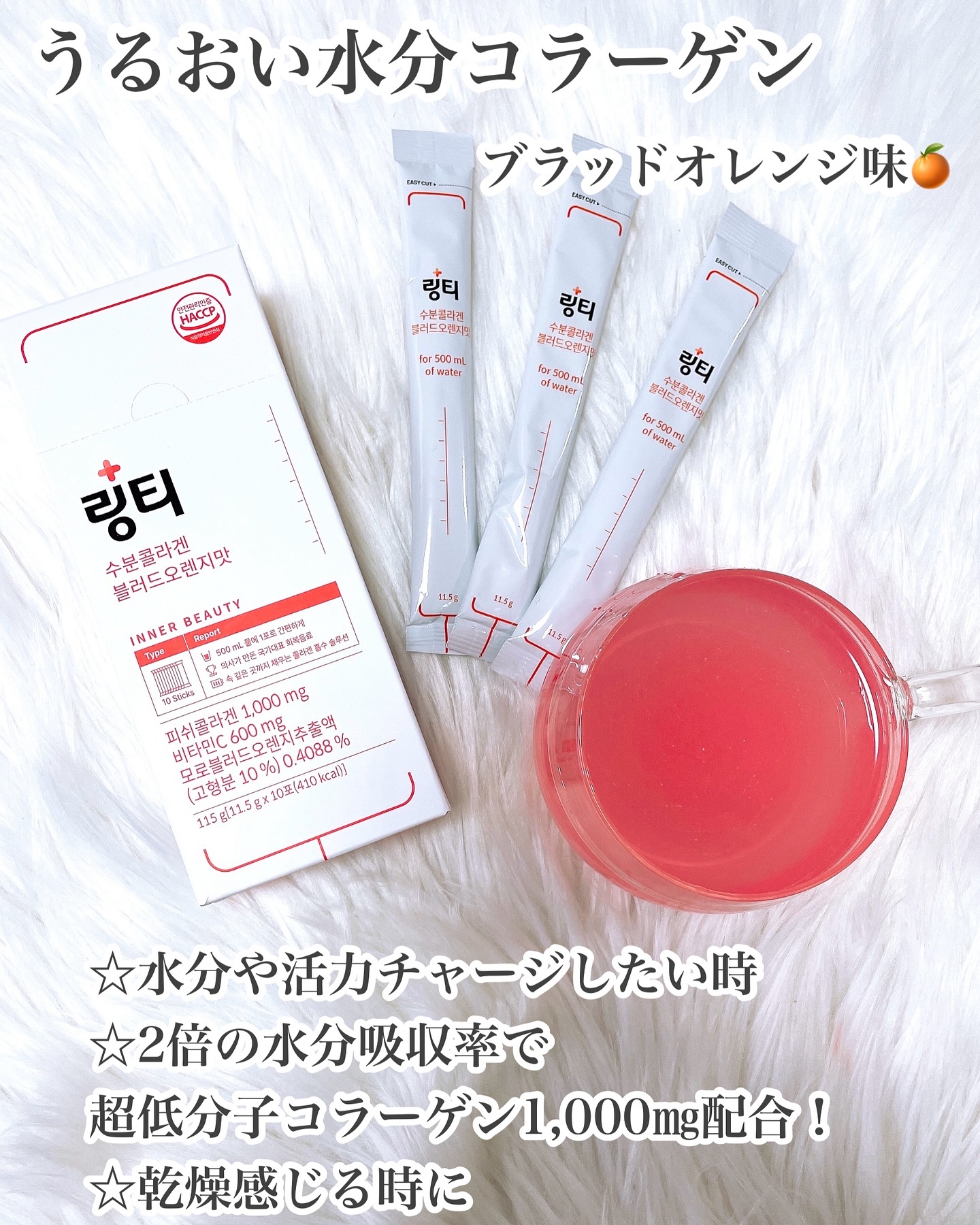 LINGTEA うるおい水分コラーゲン ブラッドオレンジ味/LINGTEA/美容サプリメントを使ったクチコミ（3枚目）