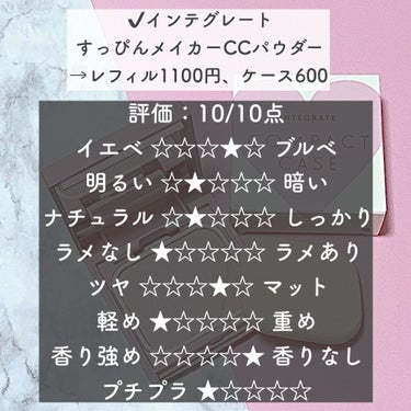 すっぴんメイカー　CCパウダー ピュアカラー/インテグレート/プレストパウダーを使ったクチコミ（2枚目）