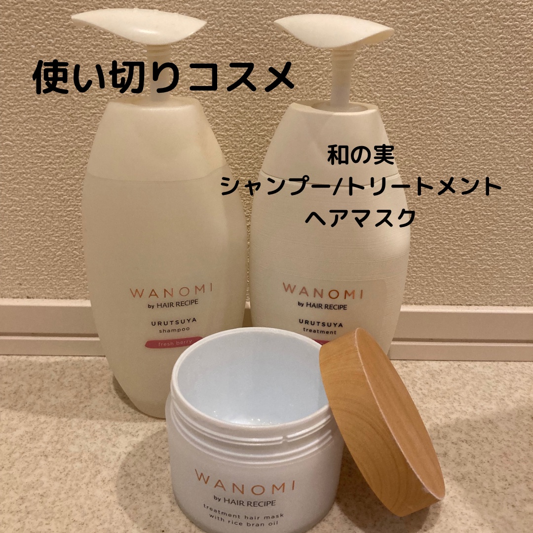 うるつや シャンプー／トリートメント/WANOMI/市販シャンプーを使ったクチコミ（1枚目）