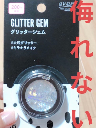 URGLAM　GLITTER GEM/U R GLAM/ジェル・クリームチークを使ったクチコミ（1枚目）