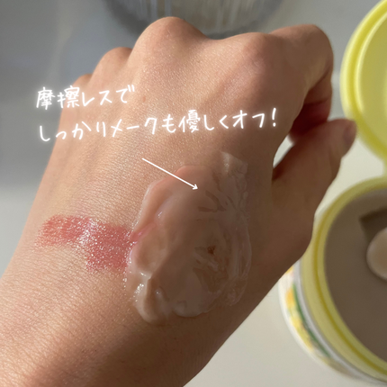 夢みるバーム ガスールブライトモイスチャー /ロゼット/クレンジングバームを使ったクチコミ(2枚目)