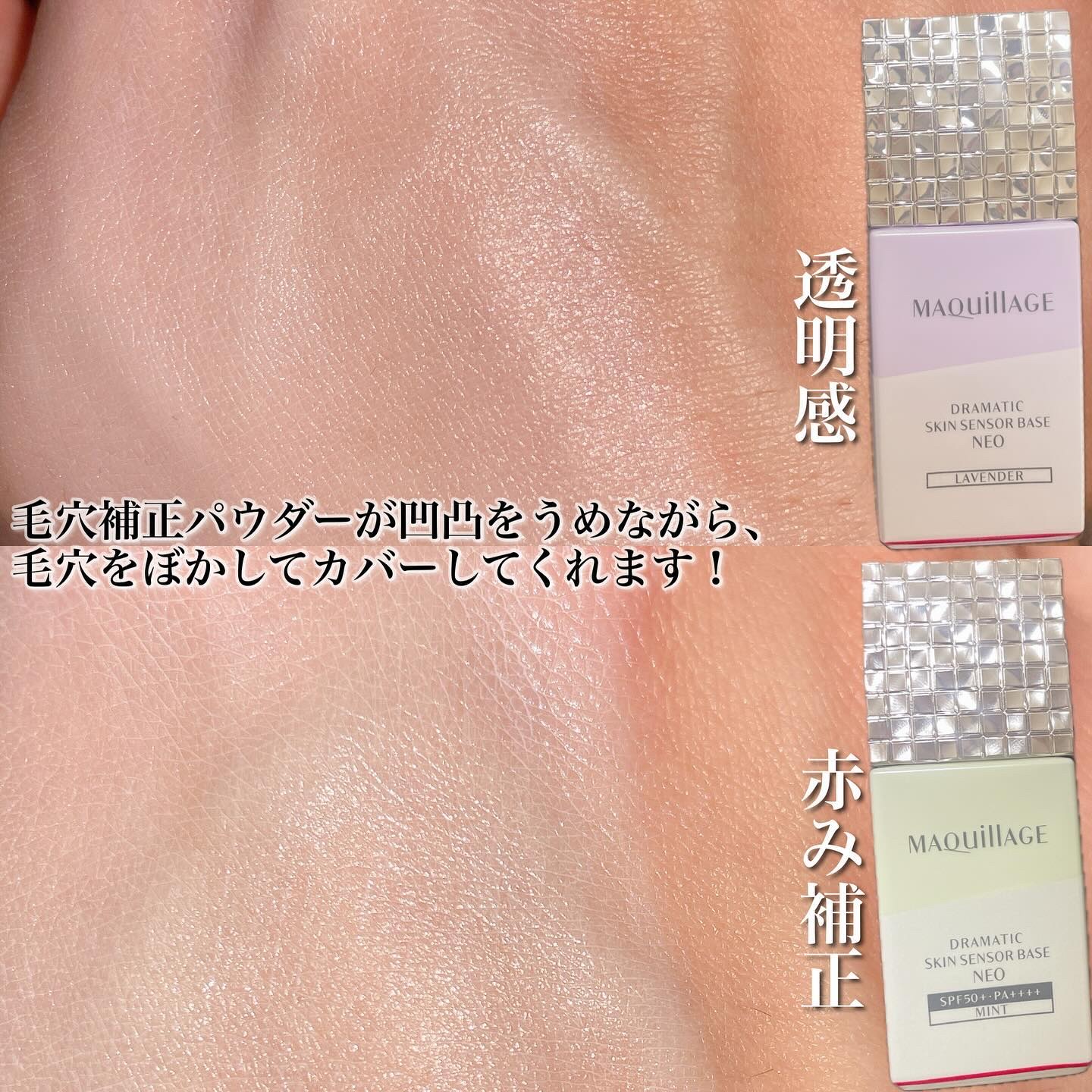 ドラマティックスキンセンサーベース NEO/マキアージュ/化粧下地を使ったクチコミ（3枚目）