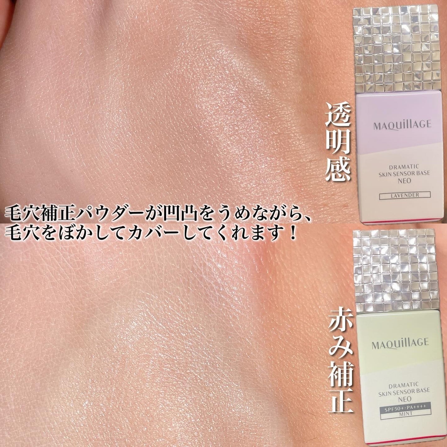 ドラマティックスキンセンサーベース NEO/マキアージュ/化粧下地を使ったクチコミ(3枚目)