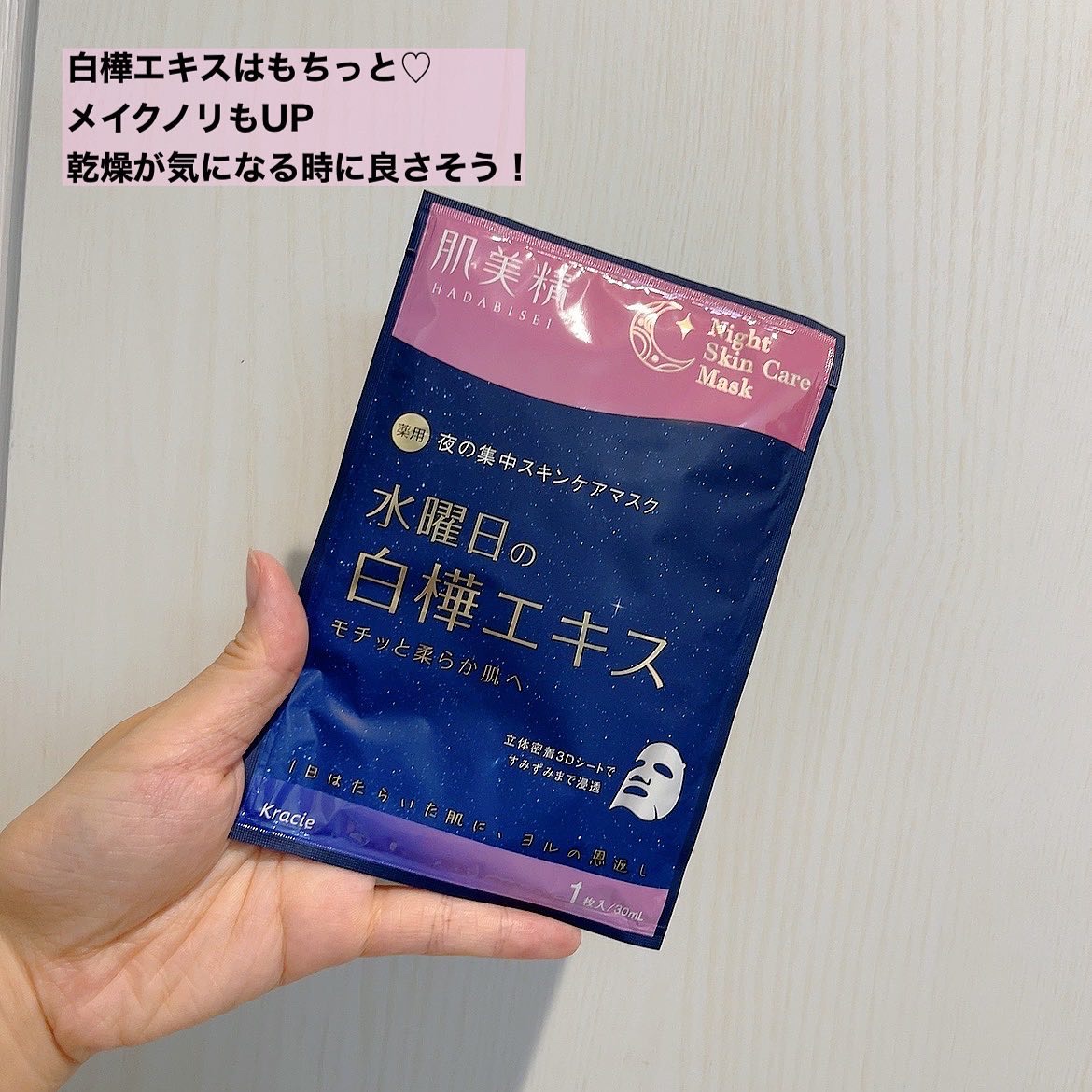 薬用水曜日のナイトスキンケアマスク[医薬部外品]/肌美精/シートマスク・パックを使ったクチコミ（2枚目）