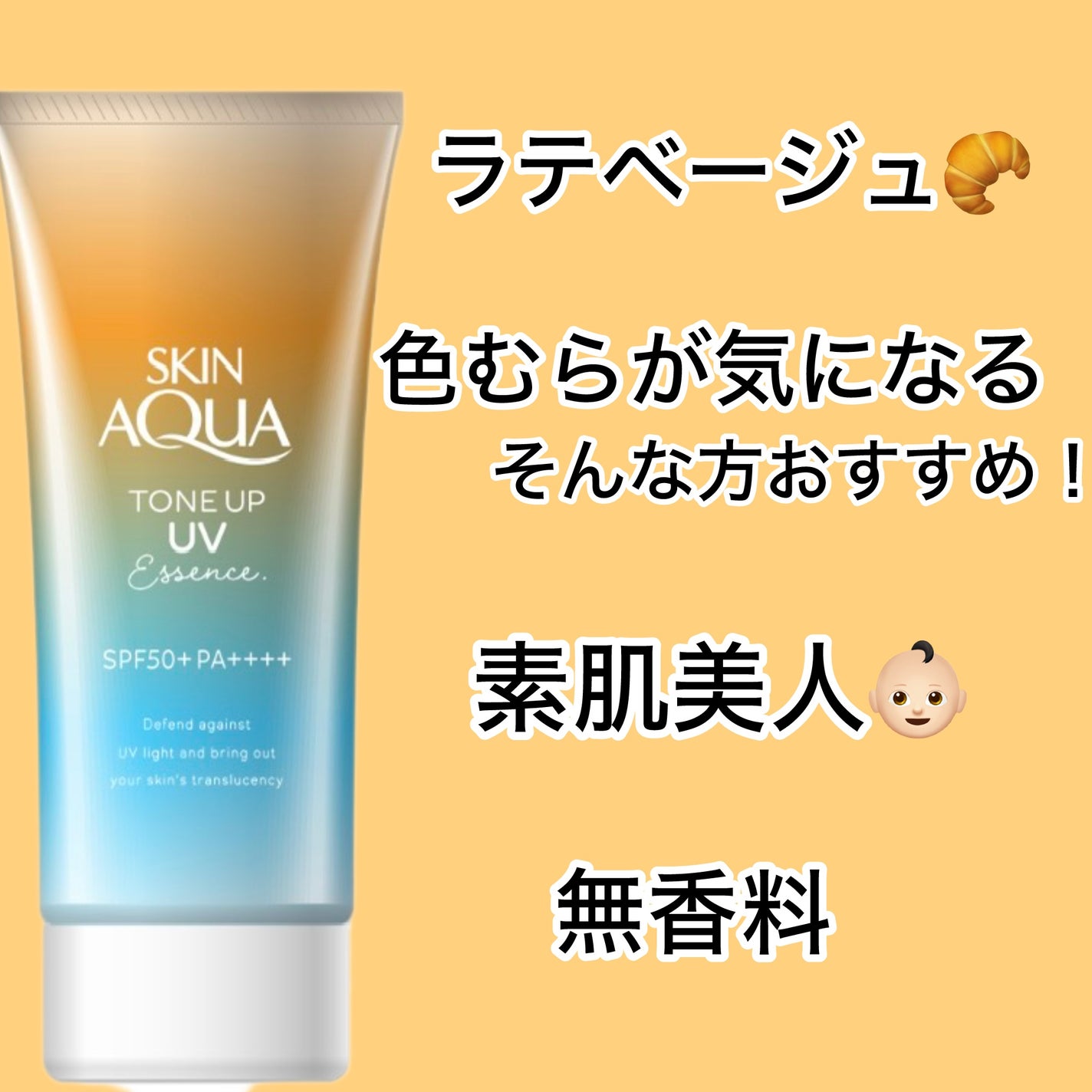 スキンアクア トーンアップUVエッセンス/スキンアクア/日焼け止めクリームを使ったクチコミ(6枚目)