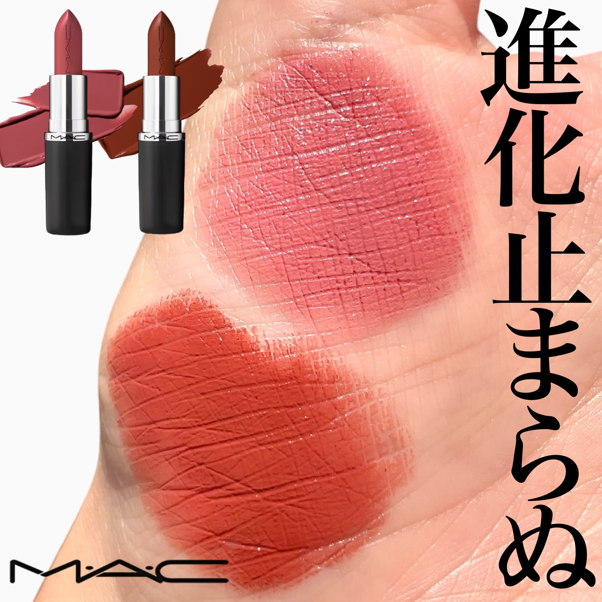 マキシマル スリーク サテン リップスティック/M・A・C/口紅を使ったクチコミ（1枚目）