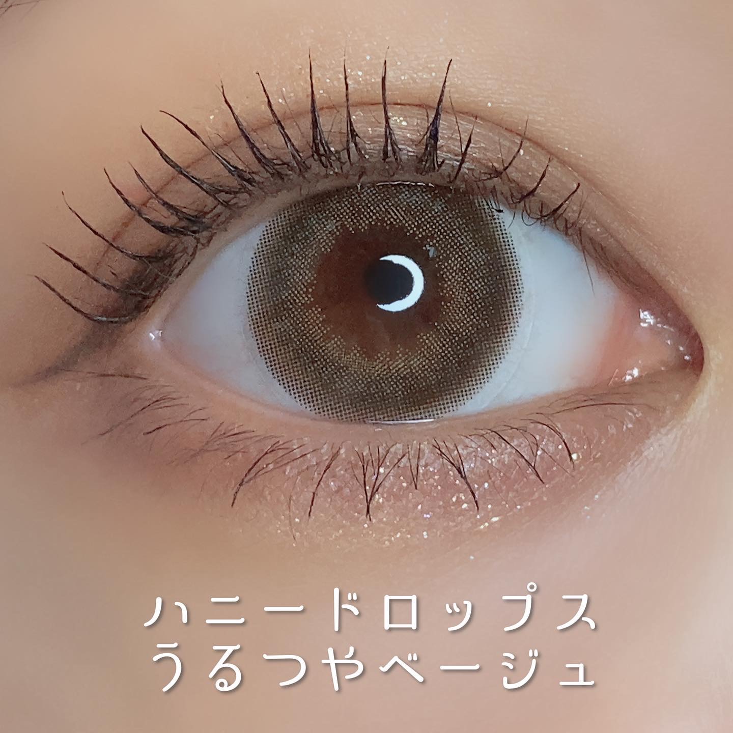 HoneyDrops 1day 15.0mm うるつやベージュ/HONEY DROPS/ワンデー（１DAY）カラコンを使ったクチコミ（2枚目）