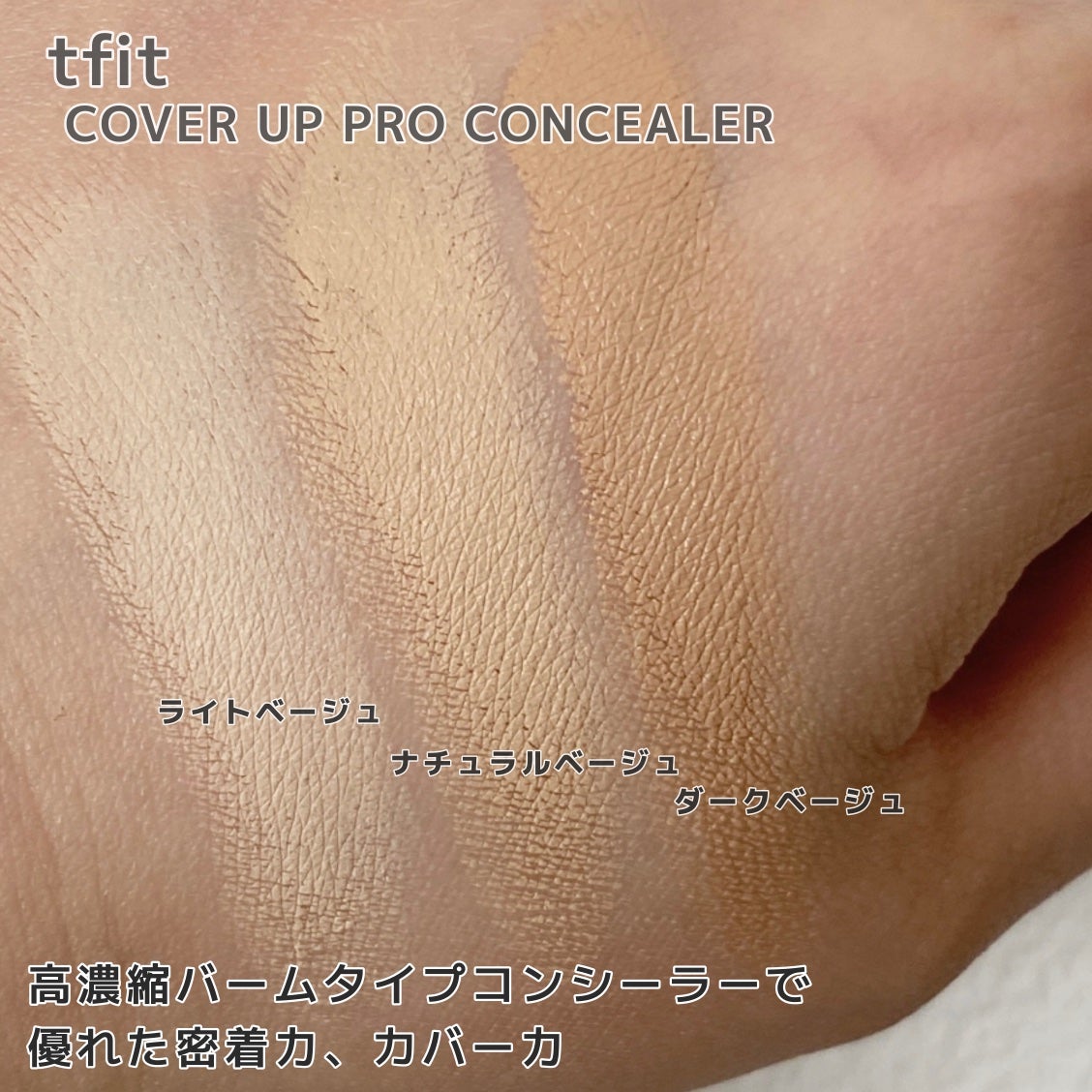 カバーアッププロコンシーラー/TFIT/パレットコンシーラーを使ったクチコミ(2枚目)