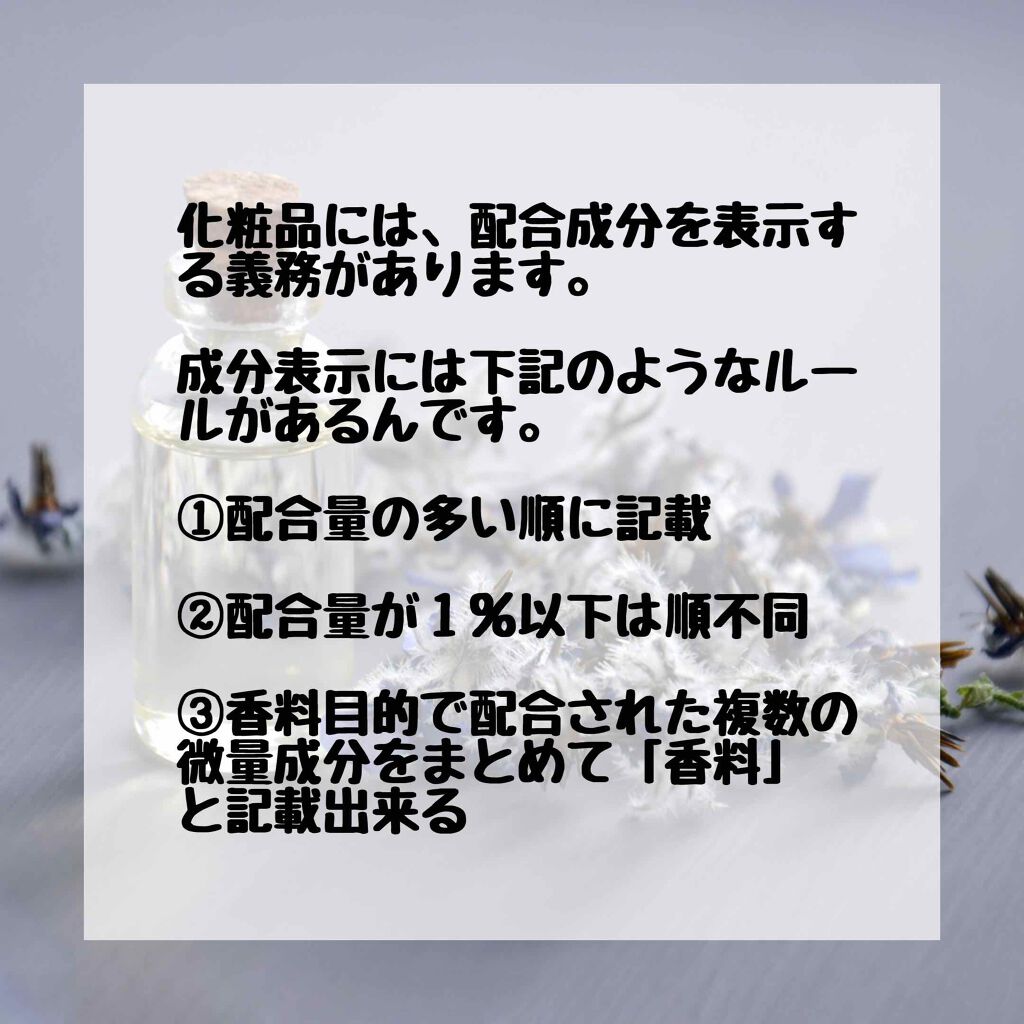 ウラウラ@投稿有ればフォロバ on LIPS 「今回は『香料』について。香料はいくつかの成分がまとめて表..」(3枚目)