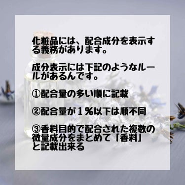 ウラウラ@投稿有ればフォロバ on LIPS 「今回は『香料』について。﻿﻿香料はいくつかの成分がまとめて表..」（3枚目）