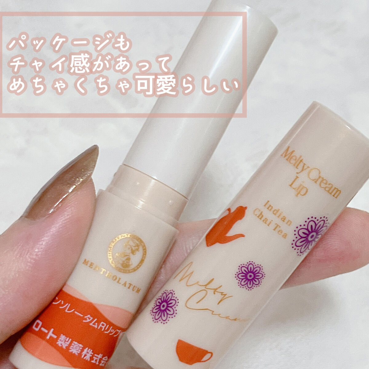 メルティクリームリップ/メンソレータム/リップクリームを使ったクチコミ（3枚目）