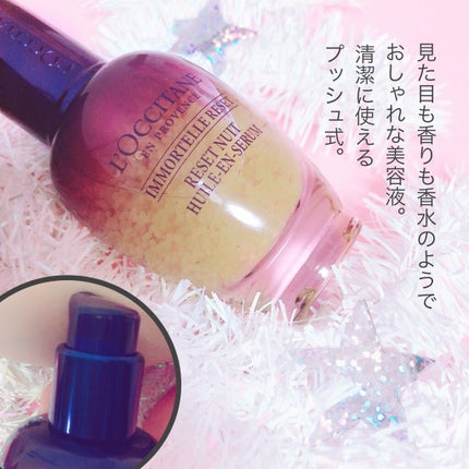 イモーテル オーバーナイトリセットセラム/L'OCCITANE/美容液を使ったクチコミ(2枚目)
