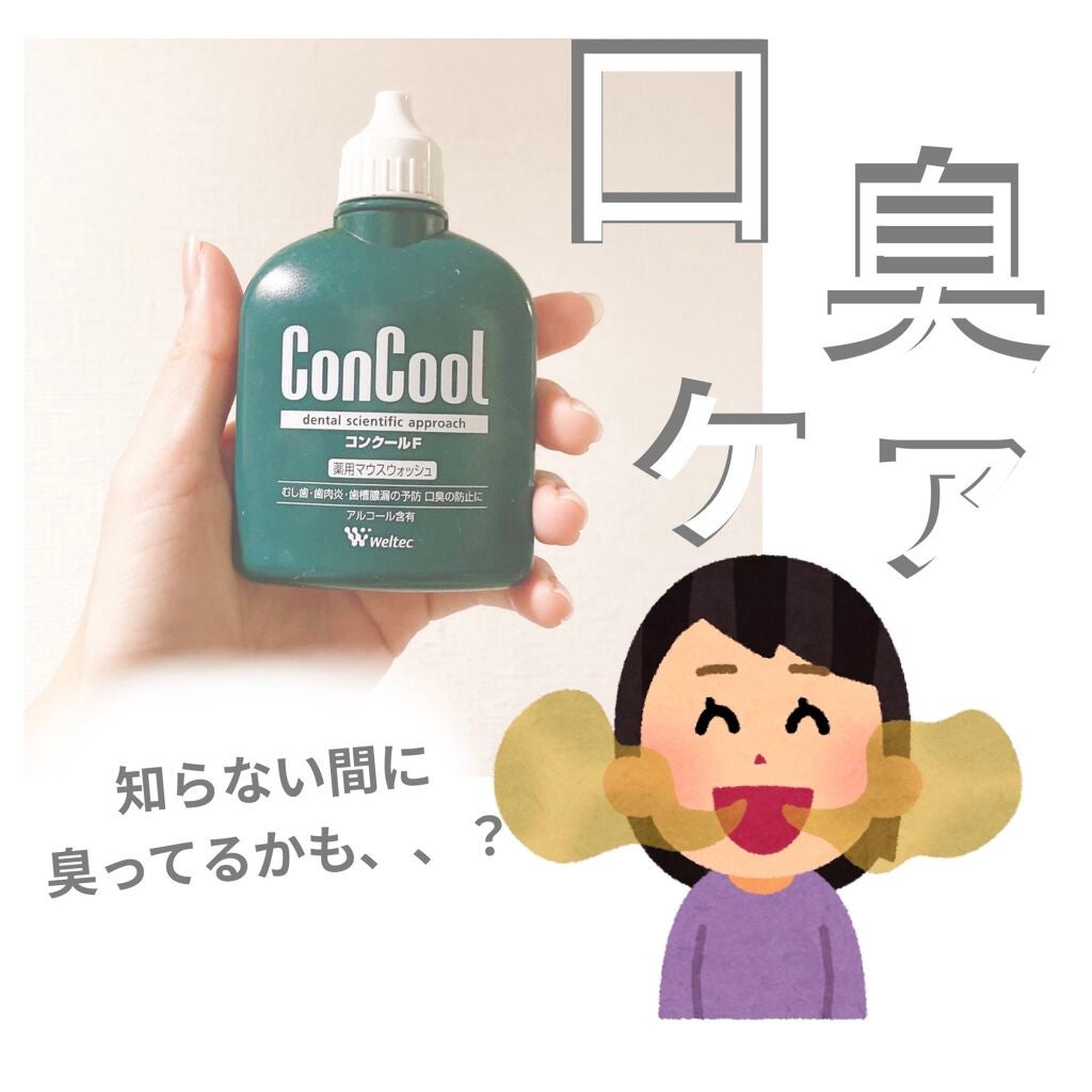コンクールF/ウエルテック/マウスウォッシュ・スプレーを使ったクチコミ(1枚目)