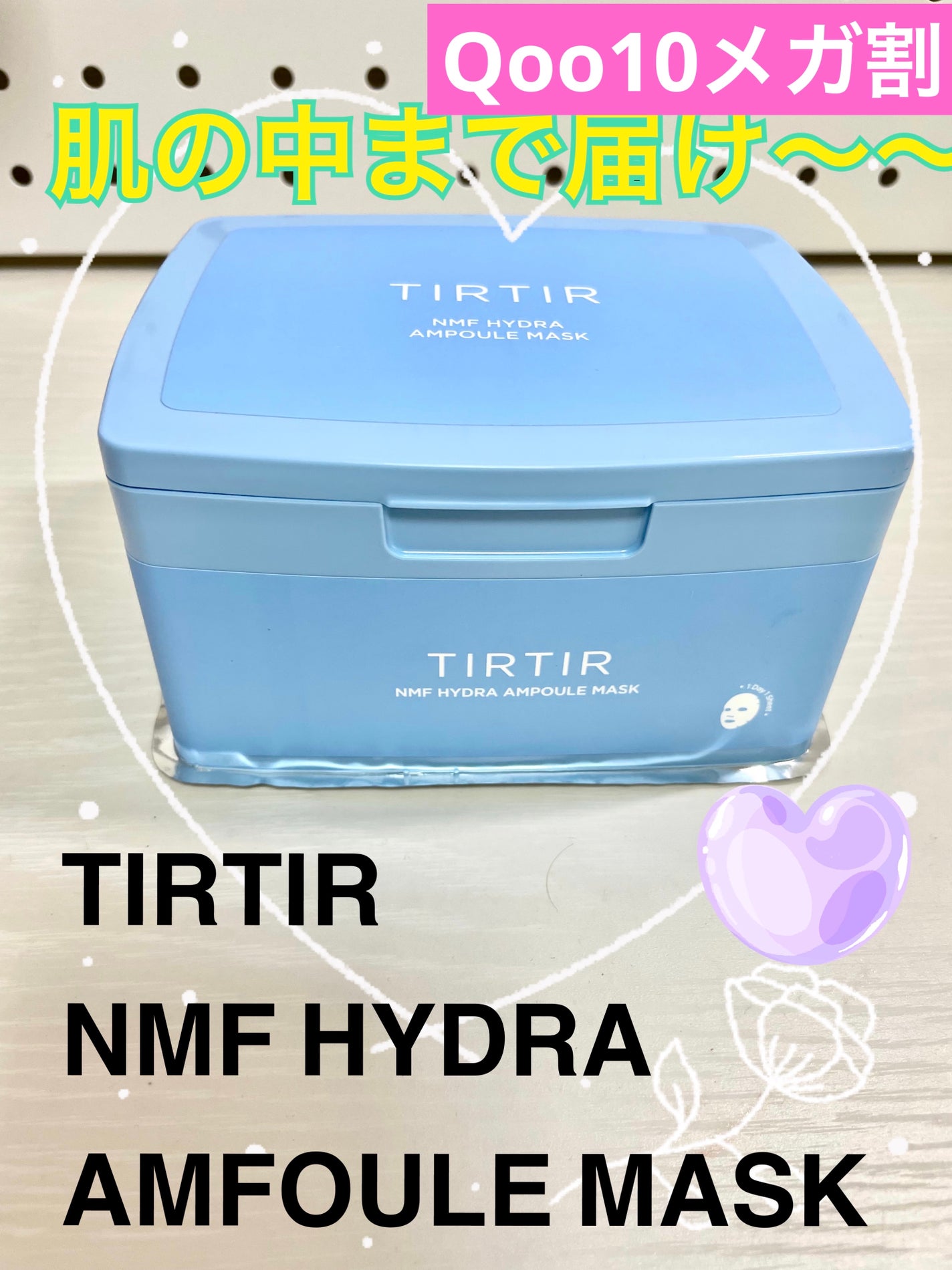 NMF ハイドラ アンプル マスク/TIRTIR(ティルティル)/シートマスク・パックを使ったクチコミ(1枚目)