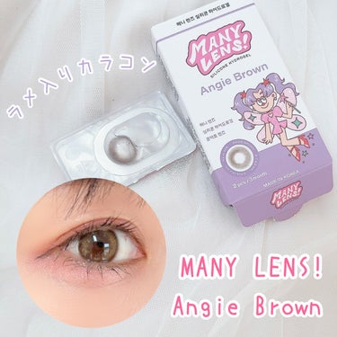 MANY LENS Angie Brownのクチコミ「\可愛いラメカラコン✨/




♡ ••┈┈┈┈┈┈┈┈•• ♡

MANY LENS！

.....」（1枚目）