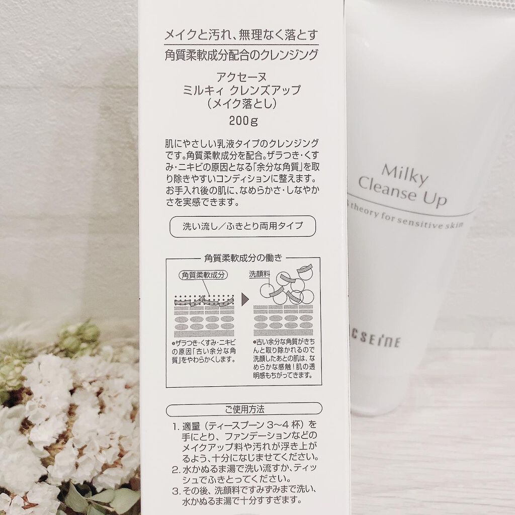 ミルキィ クレンズアップ/ACSEINE/ミルククレンジングを使ったクチコミ(4枚目)