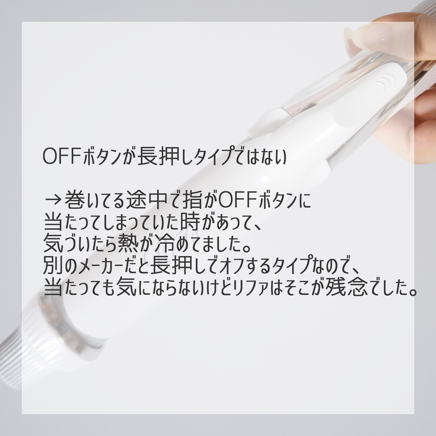 リファ ビューテックカールアイロン/ReFa/カールアイロンを使ったクチコミ(3枚目)