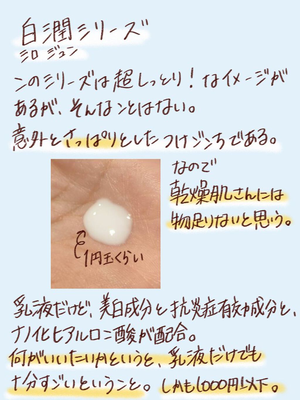 白潤プレミアム 薬用浸透美白乳液/肌ラボ/乳液を使ったクチコミ（2枚目）